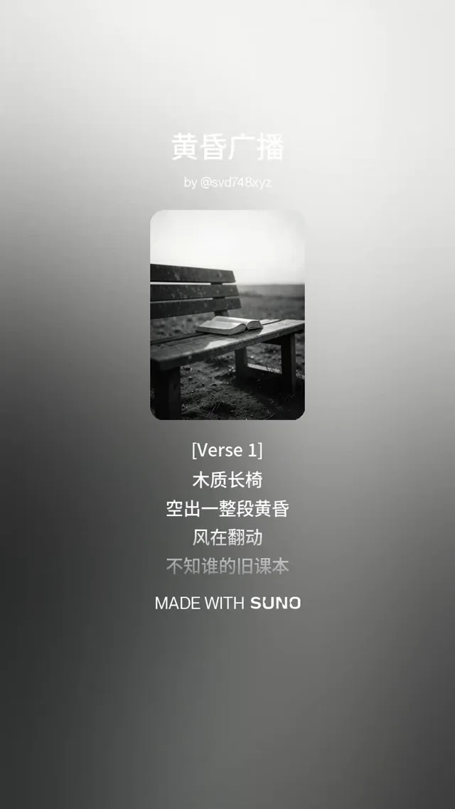 黄昏广播 封面