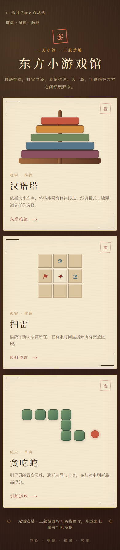 东方小游戏馆 界面截图 2